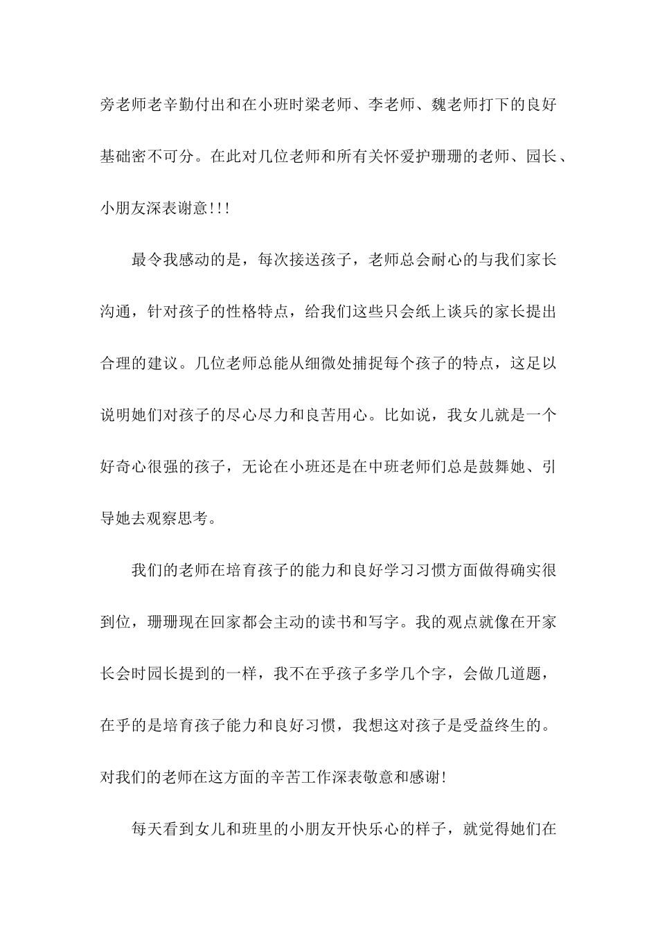 中班幼儿表扬信三篇_第2页