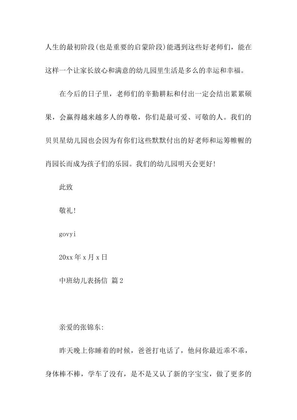 中班幼儿表扬信三篇_第3页