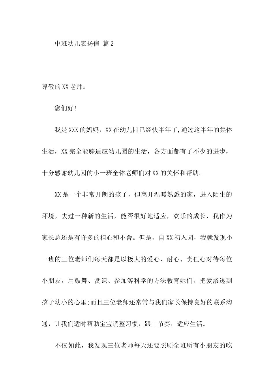 中班幼儿表扬信合集8篇_第3页