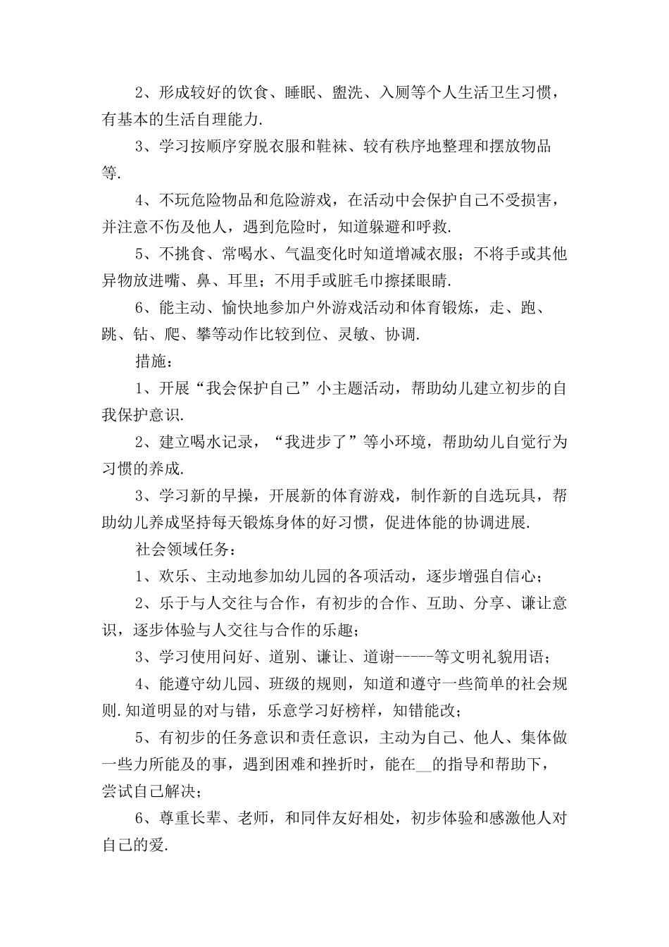 中班班级工作计划新秋季〔一〕_第3页