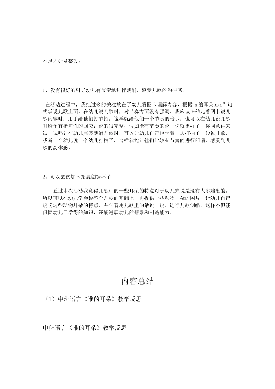 中班语言《谁的耳朵》教学反思_第2页