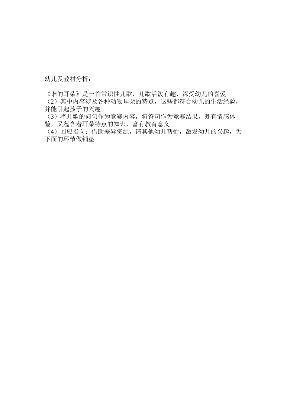 中班语言《谁的耳朵》教学反思_第3页