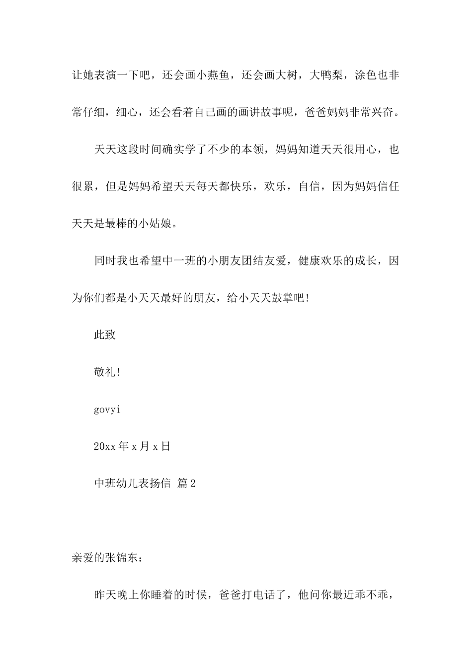 中班幼儿表扬信合集9篇_第2页