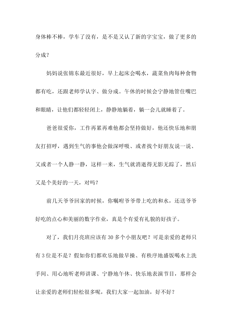 中班幼儿表扬信合集9篇_第3页