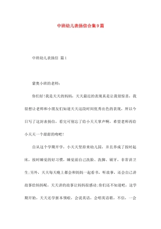 中班幼儿表扬信合集9篇