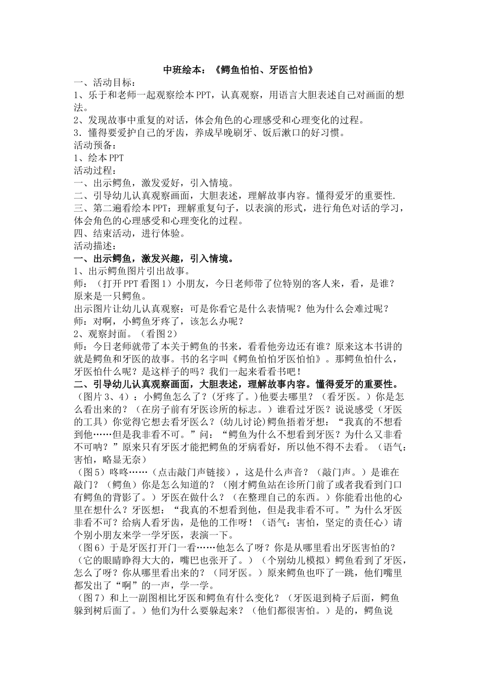中班绘本鳄鱼怕怕-牙医怕怕_第1页