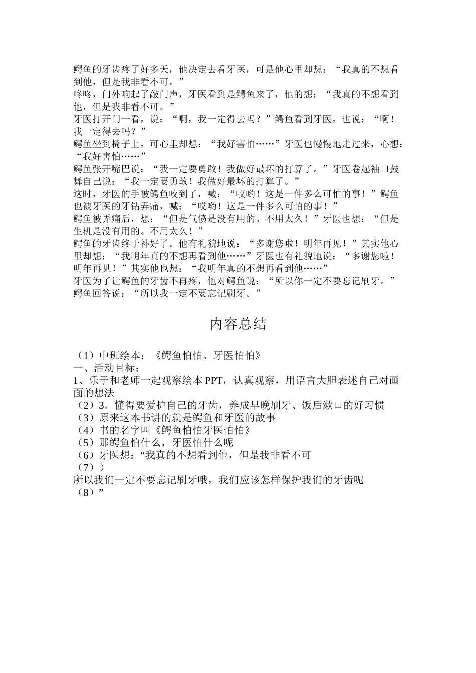 中班绘本鳄鱼怕怕-牙医怕怕_第3页