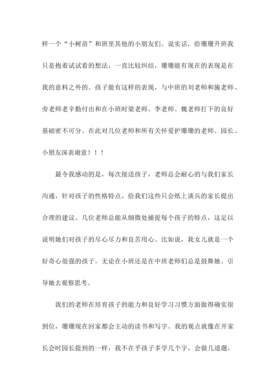 中班表扬信八篇_第2页