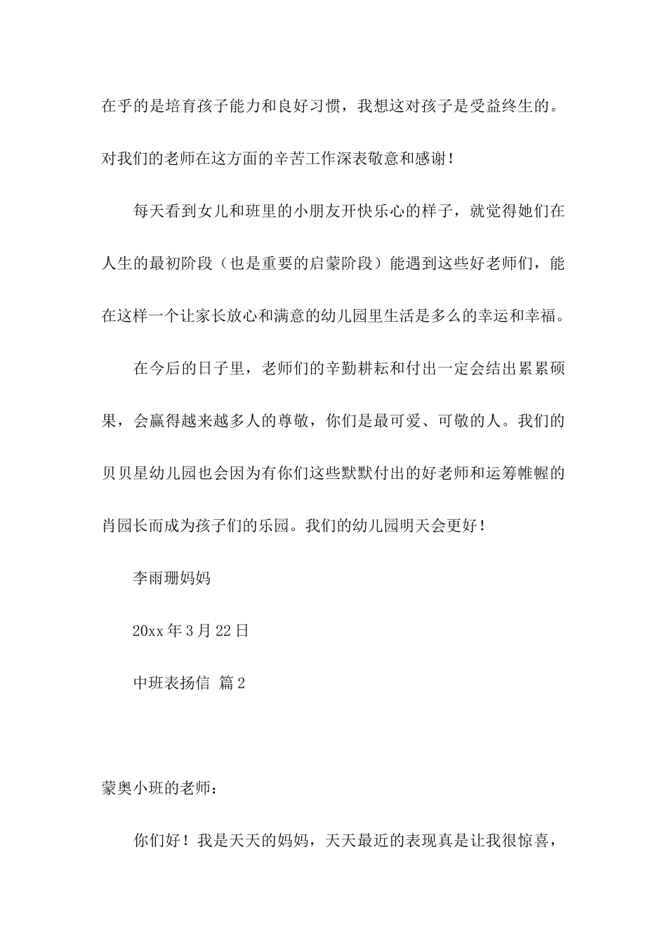 中班表扬信八篇_第3页