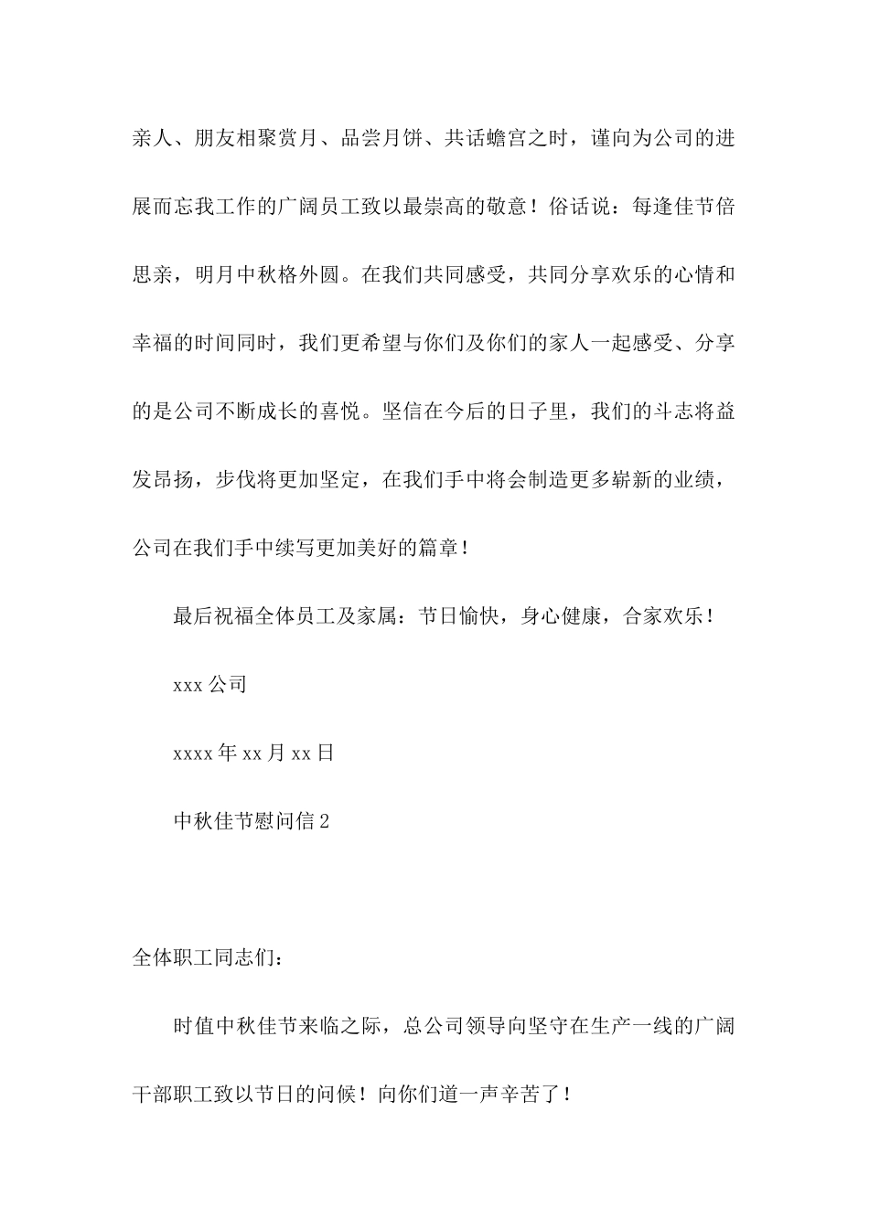 中秋佳节慰问信_第2页