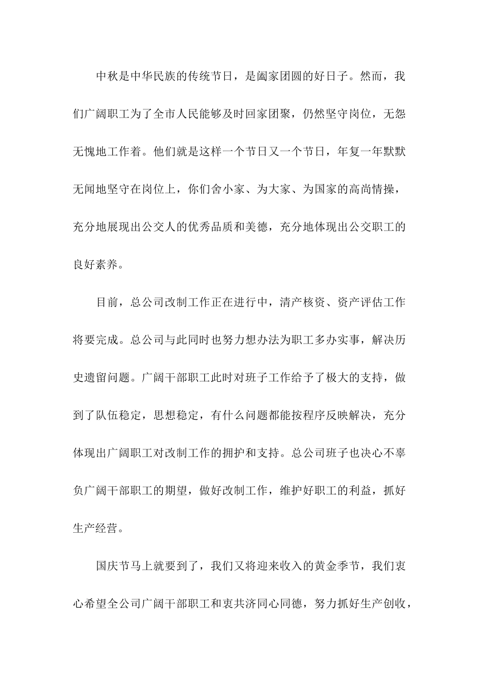 中秋佳节慰问信_第3页