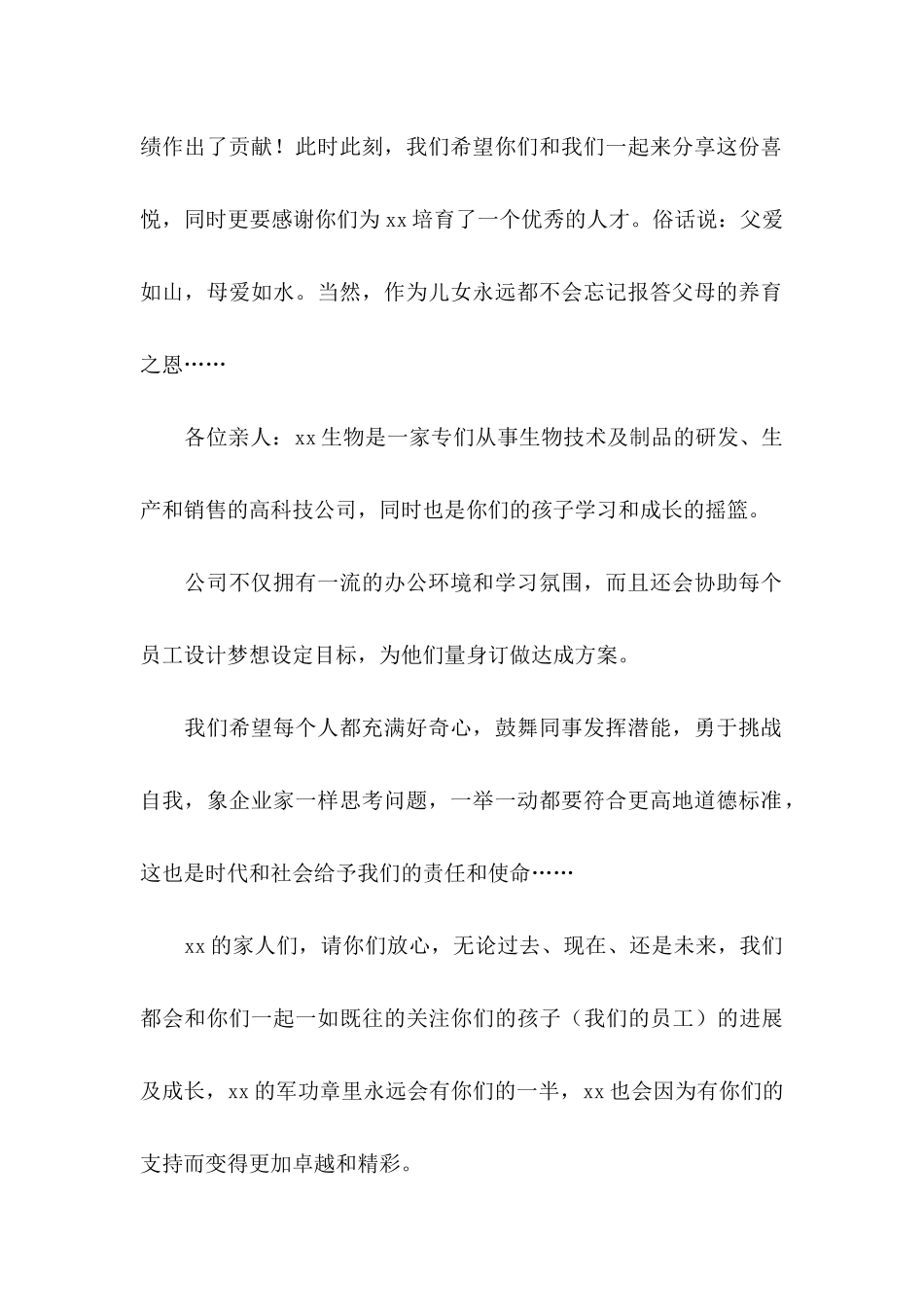 中秋公司慰问信_第2页