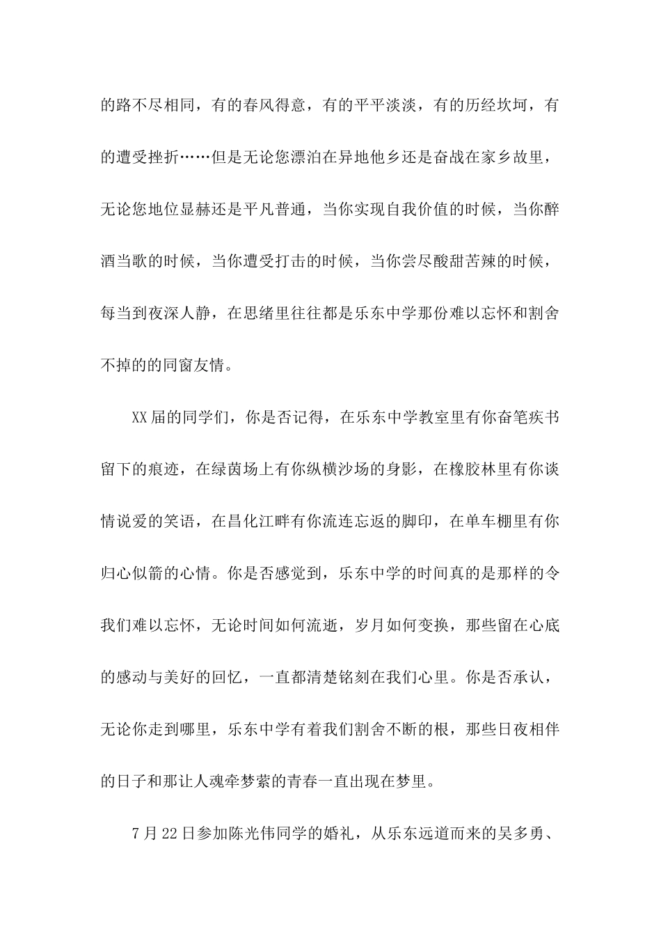 中秋同学聚会邀请函_第2页