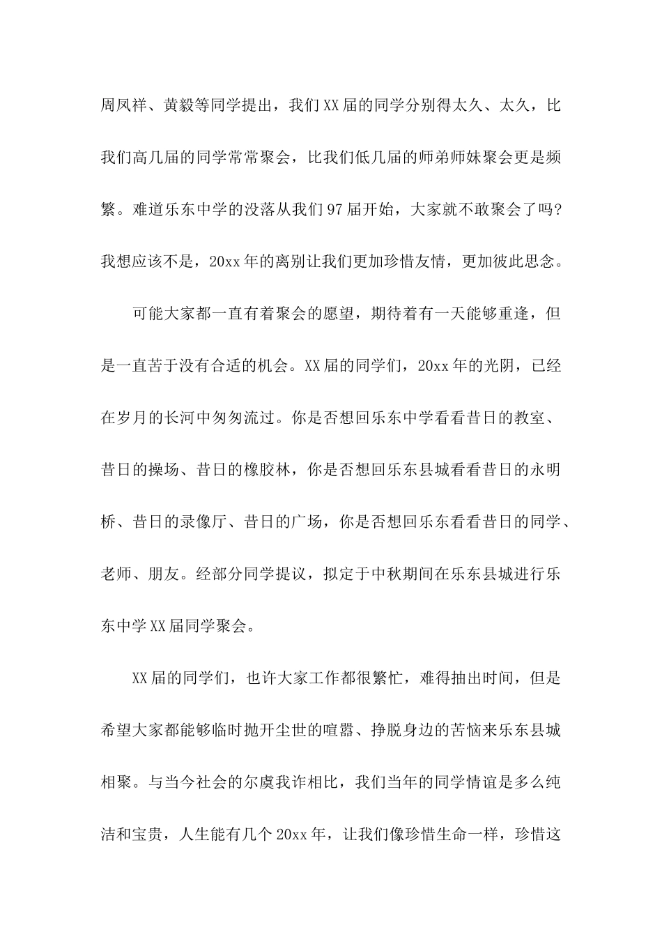 中秋同学聚会邀请函_第3页