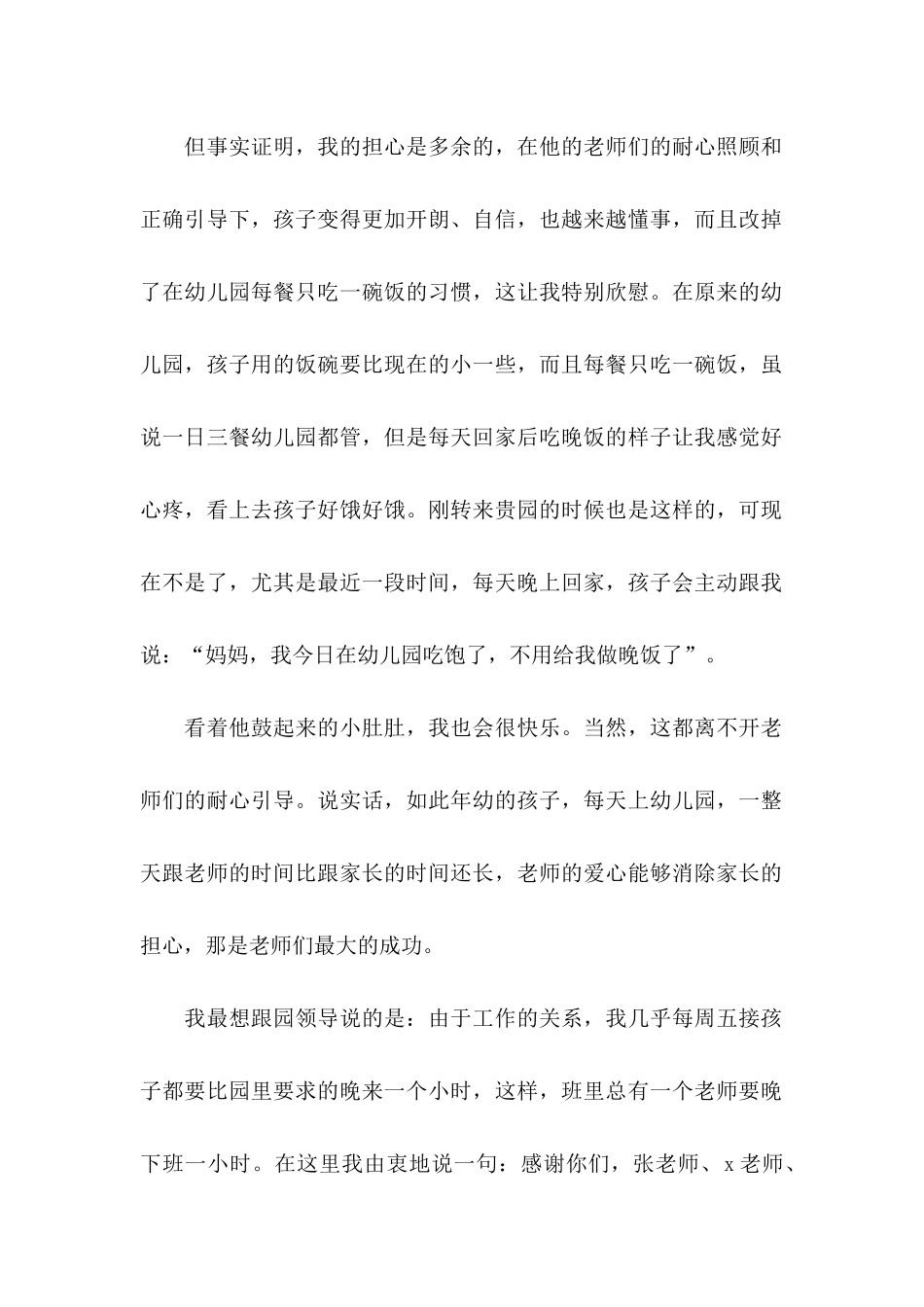 中班表扬信6篇_第2页