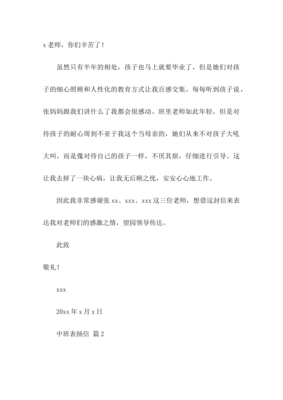 中班表扬信6篇_第3页