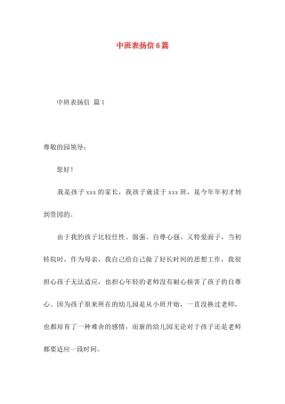 中班表扬信6篇