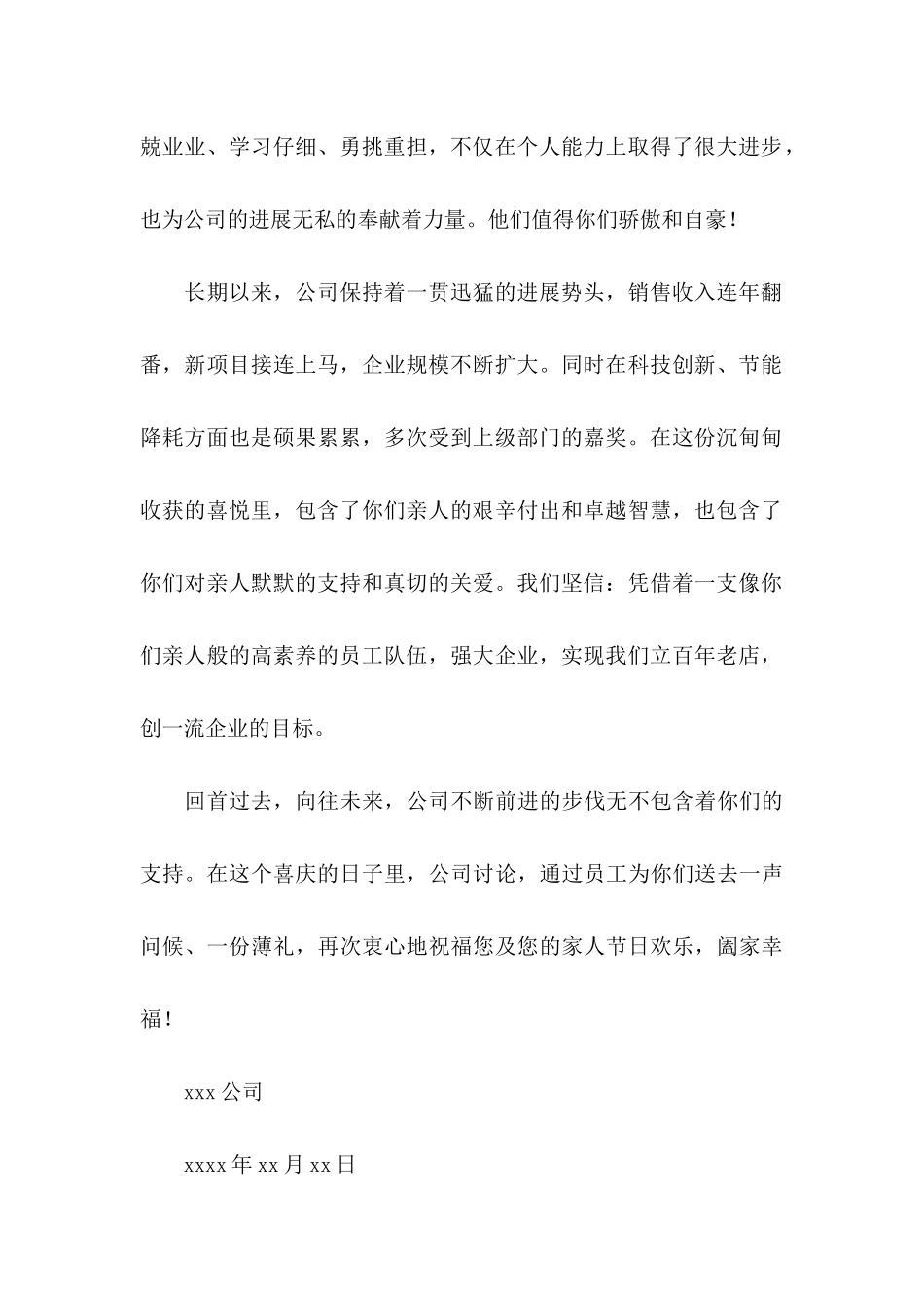 中秋佳节慰问信11篇_第2页