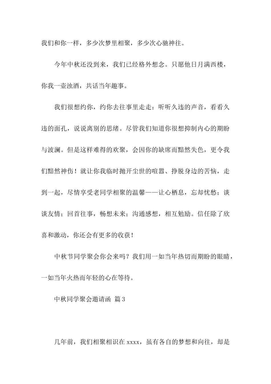 中秋同学聚会邀请函五篇_第3页