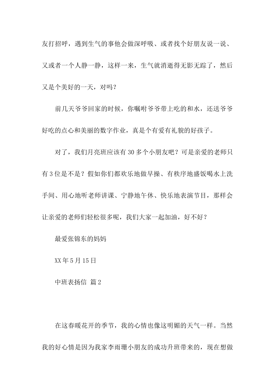 中班表扬信合集5篇_第2页