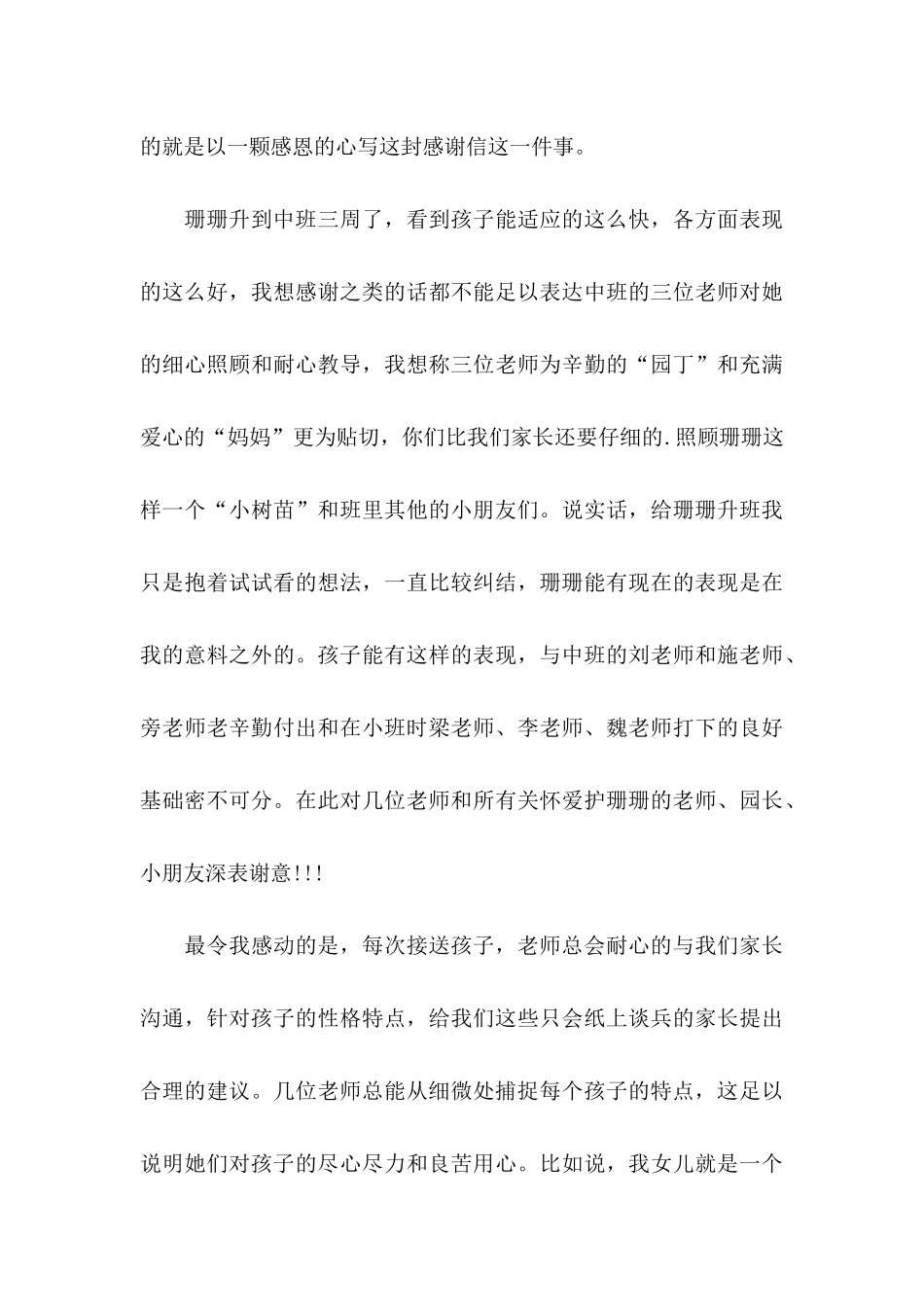 中班表扬信合集5篇_第3页