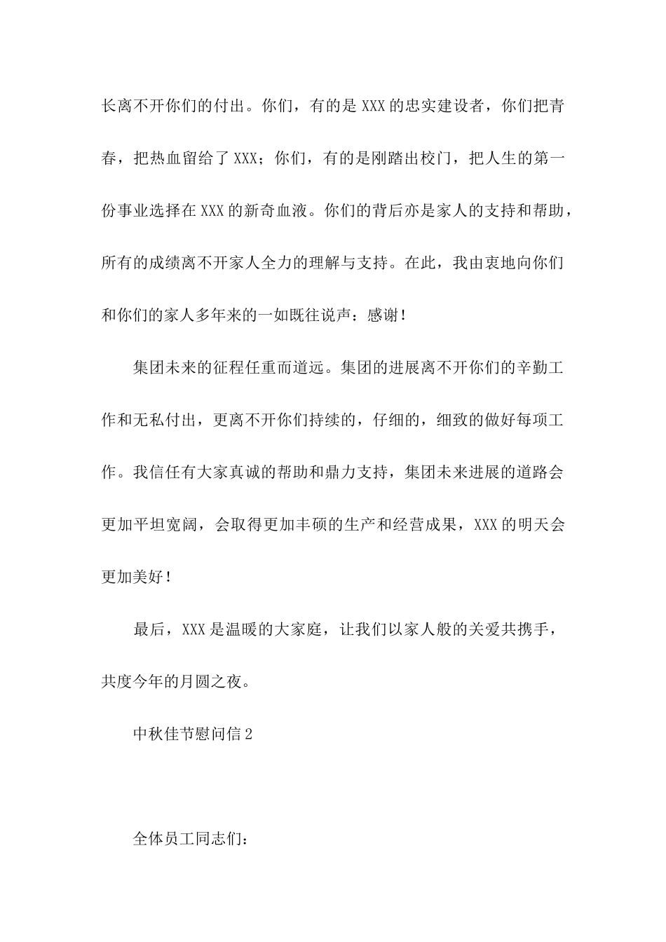 中秋佳节慰问信 _第2页
