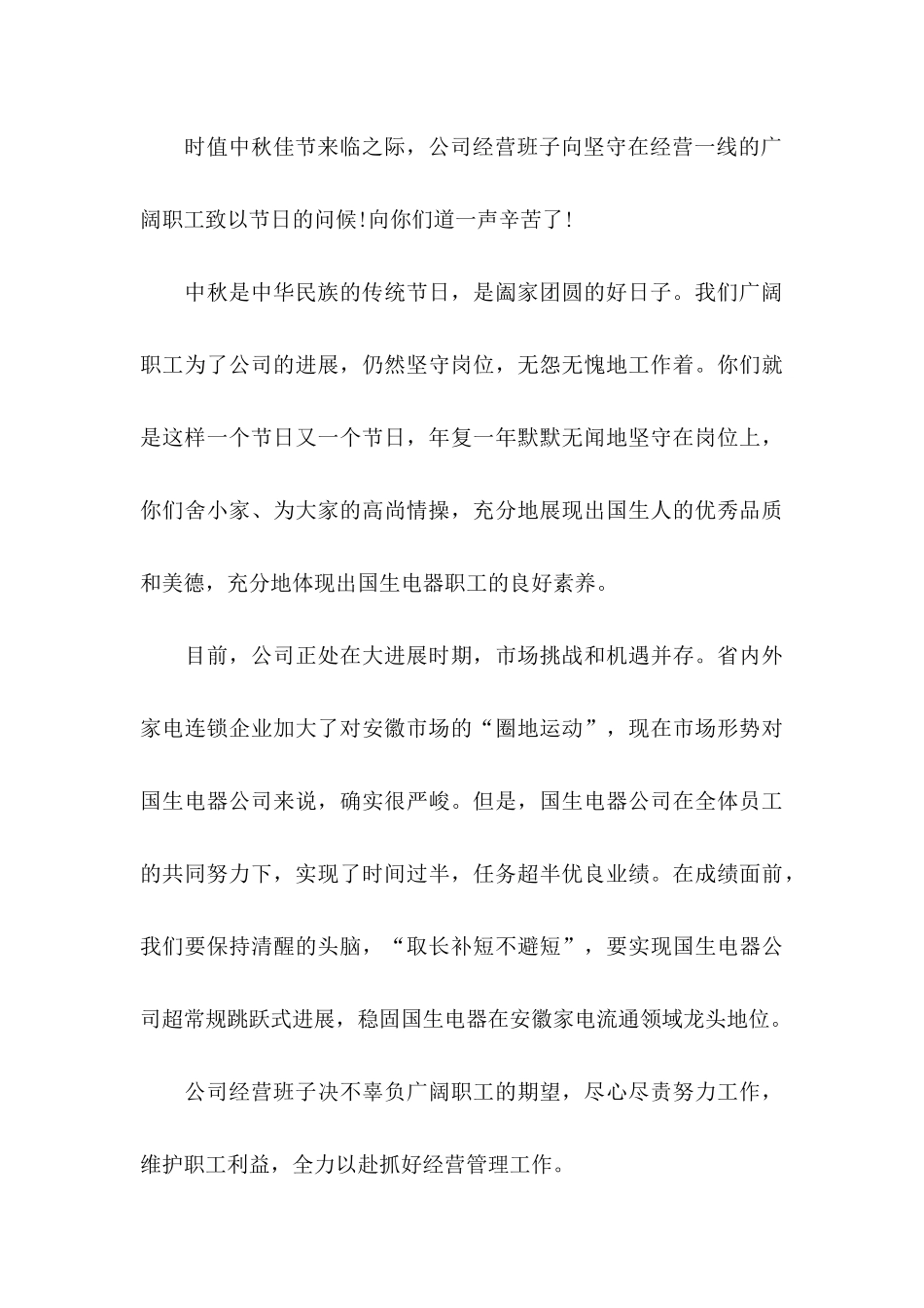 中秋佳节慰问信 _第3页