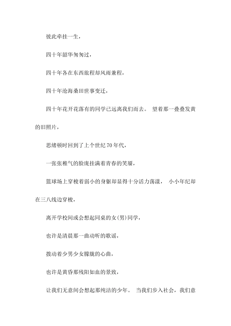 中秋同学聚会邀请函6篇_第2页