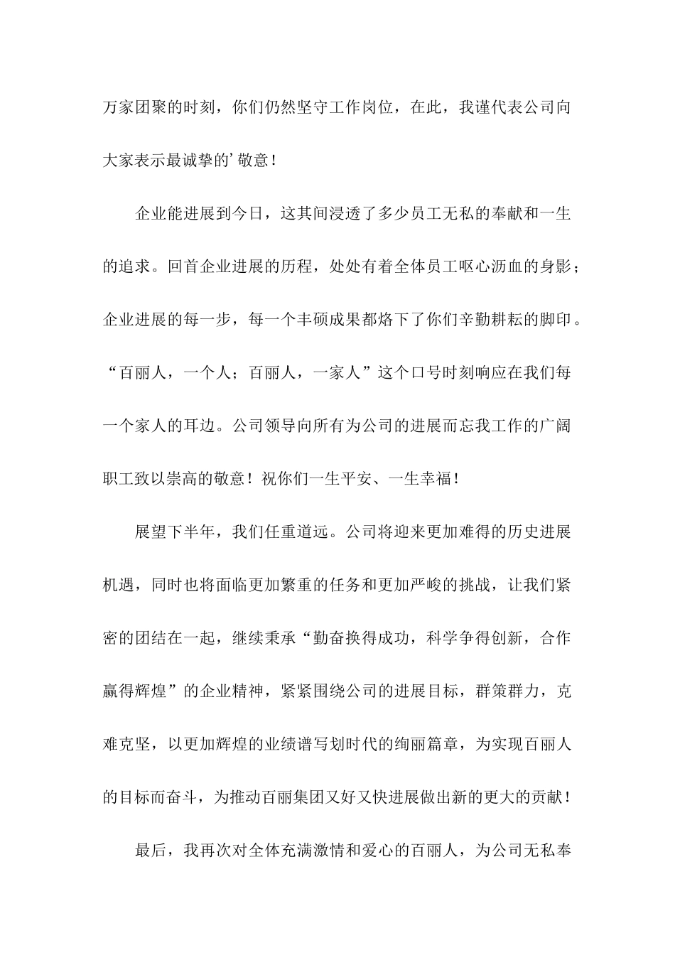 中秋员工家属慰问信3篇_第2页