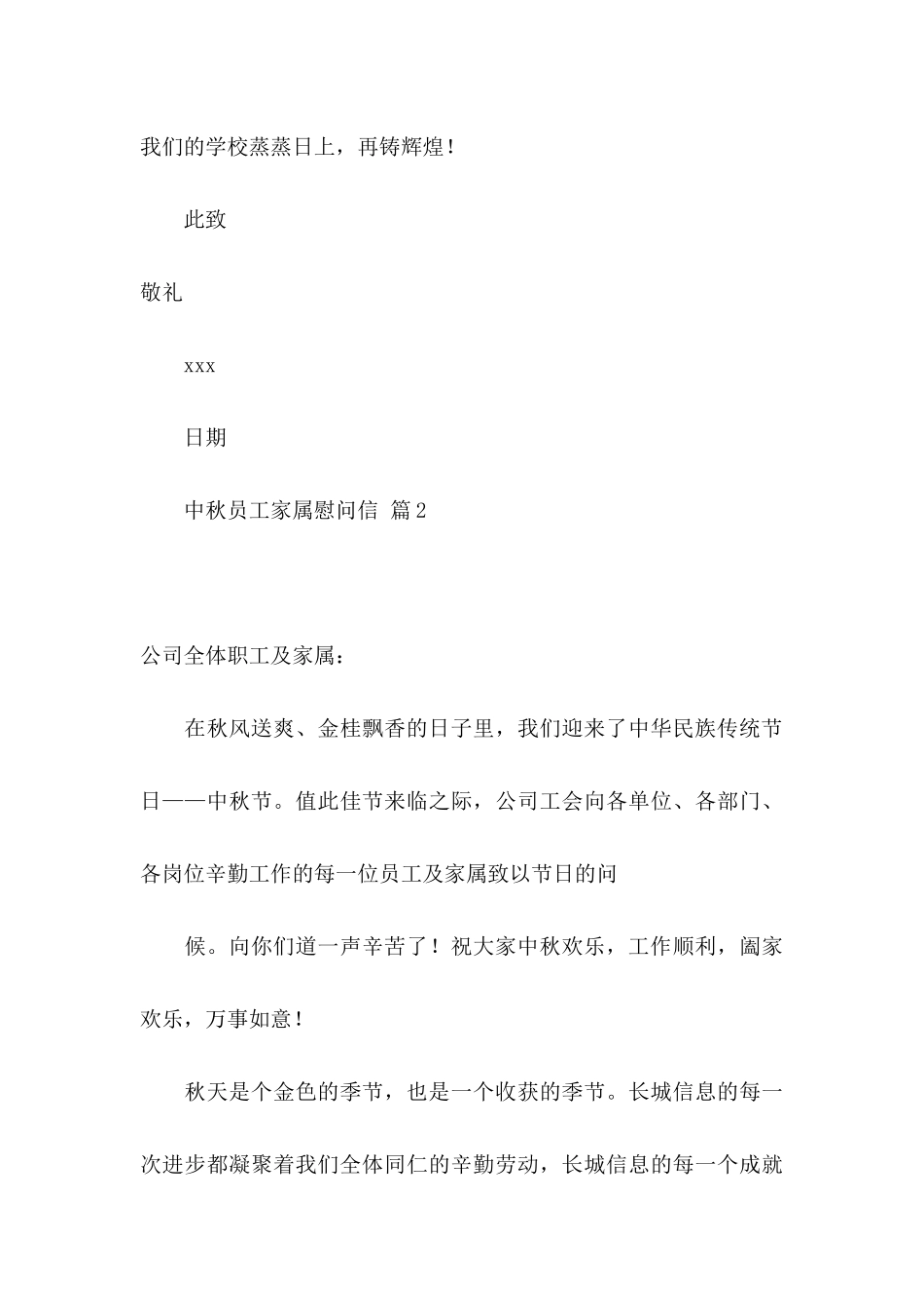 中秋员工家属慰问信汇总七篇_第3页