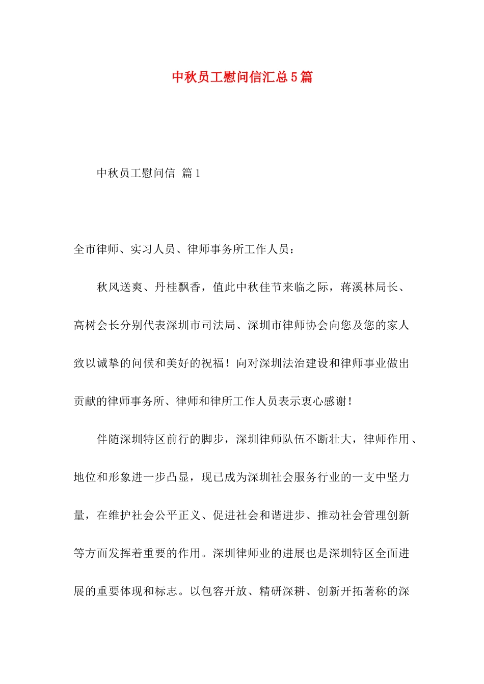 中秋员工慰问信汇总5篇_第1页