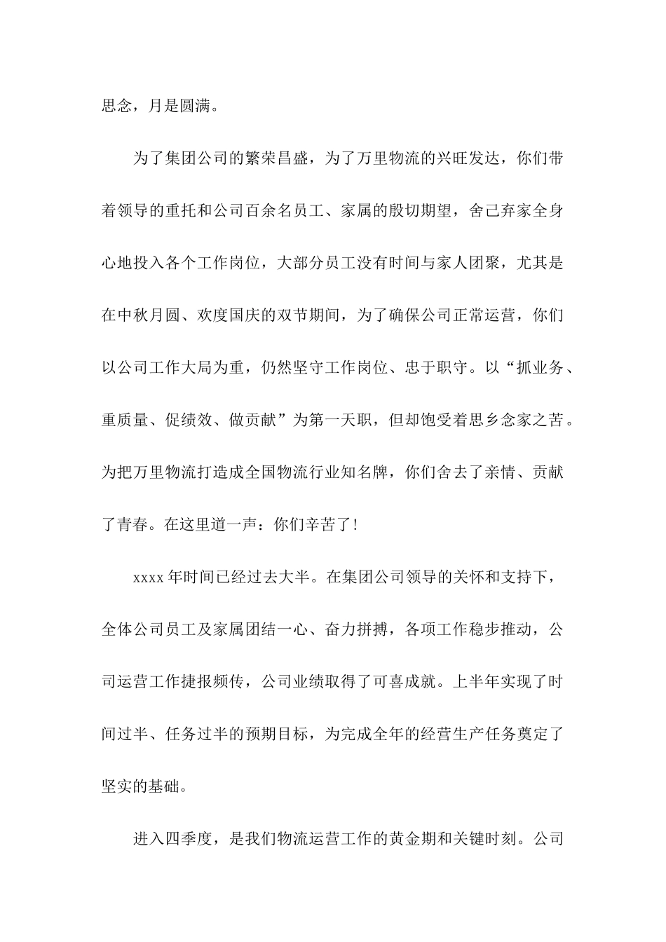 中秋写给员工的感谢信_第2页