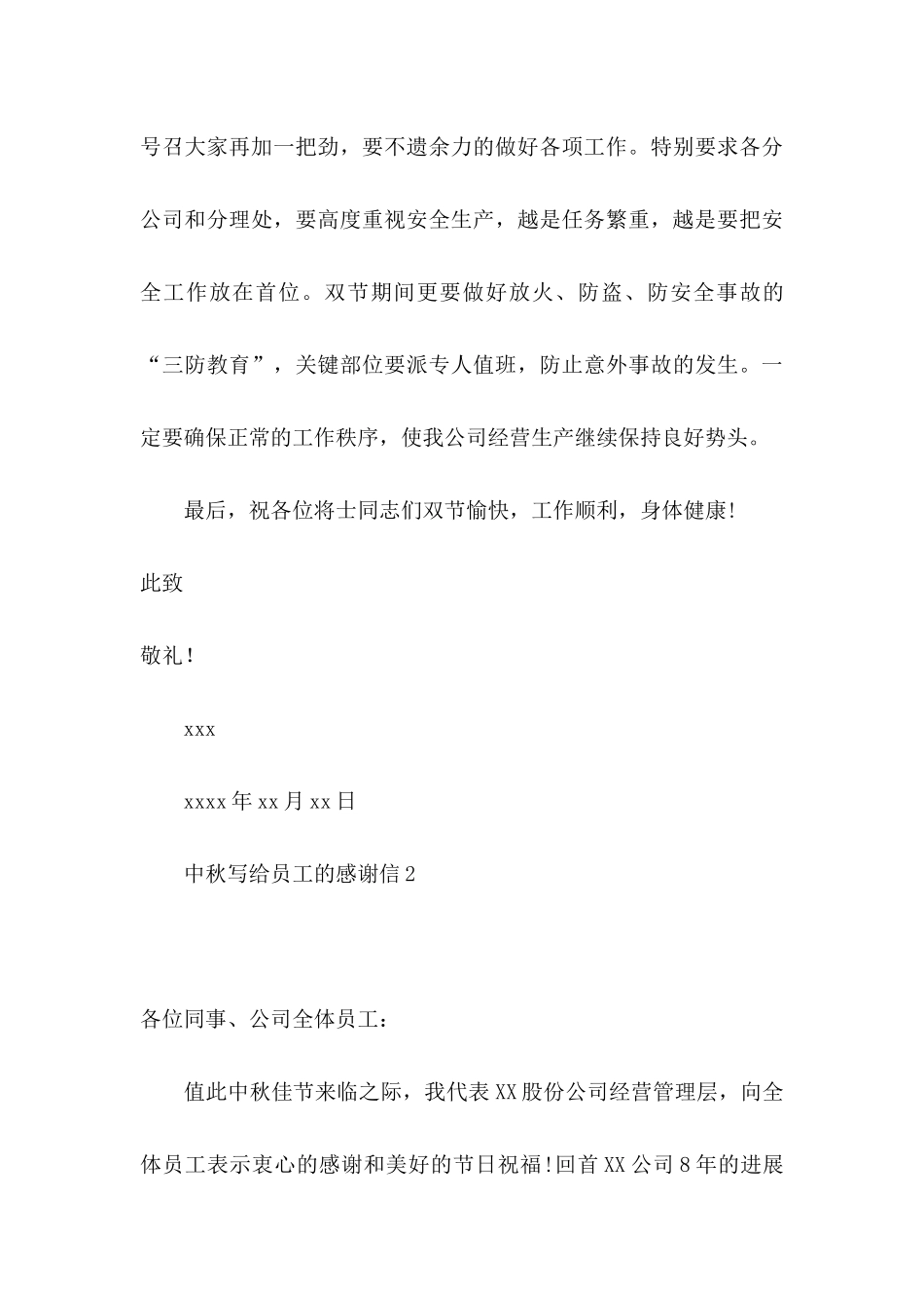 中秋写给员工的感谢信_第3页