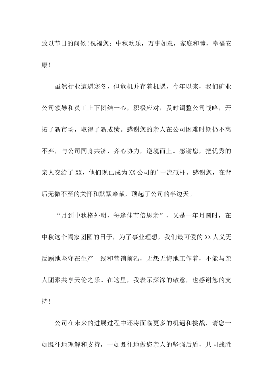 中秋员工慰问信三篇_第3页