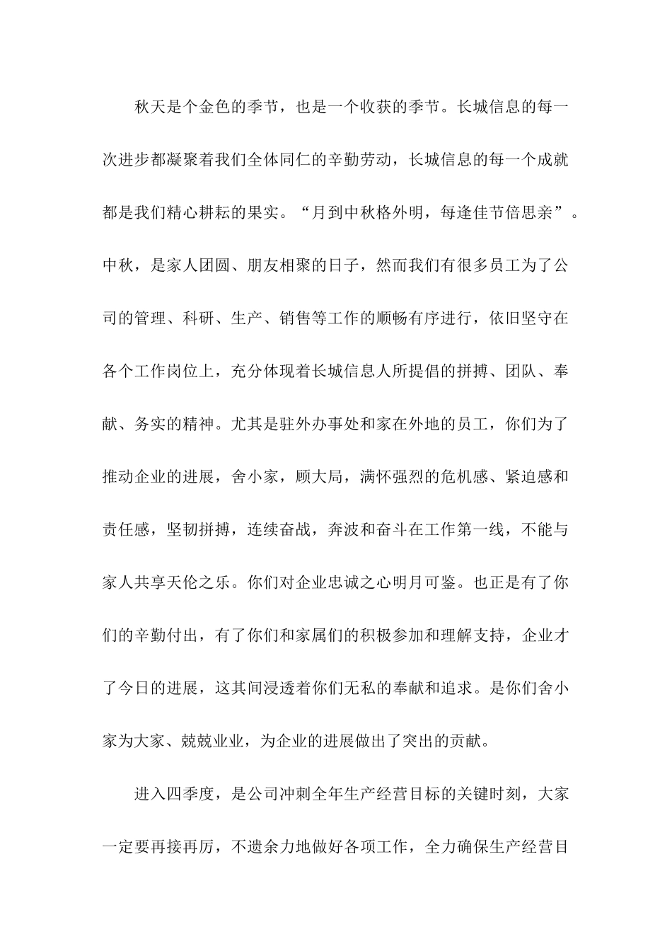 中秋员工家属慰问信_第2页