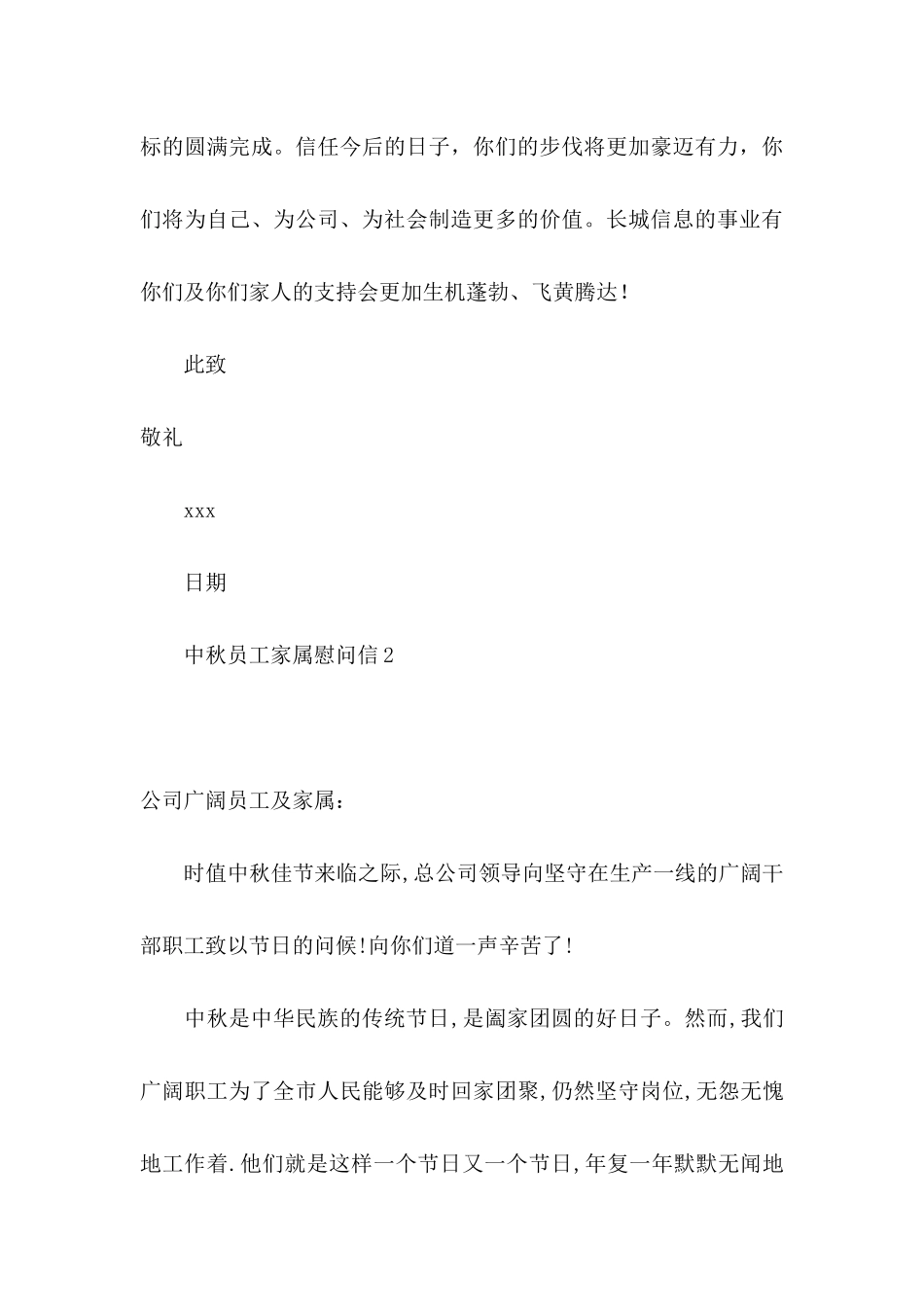 中秋员工家属慰问信_第3页