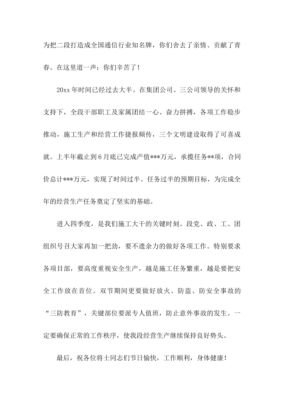 中秋国庆双节慰问信4篇_第3页