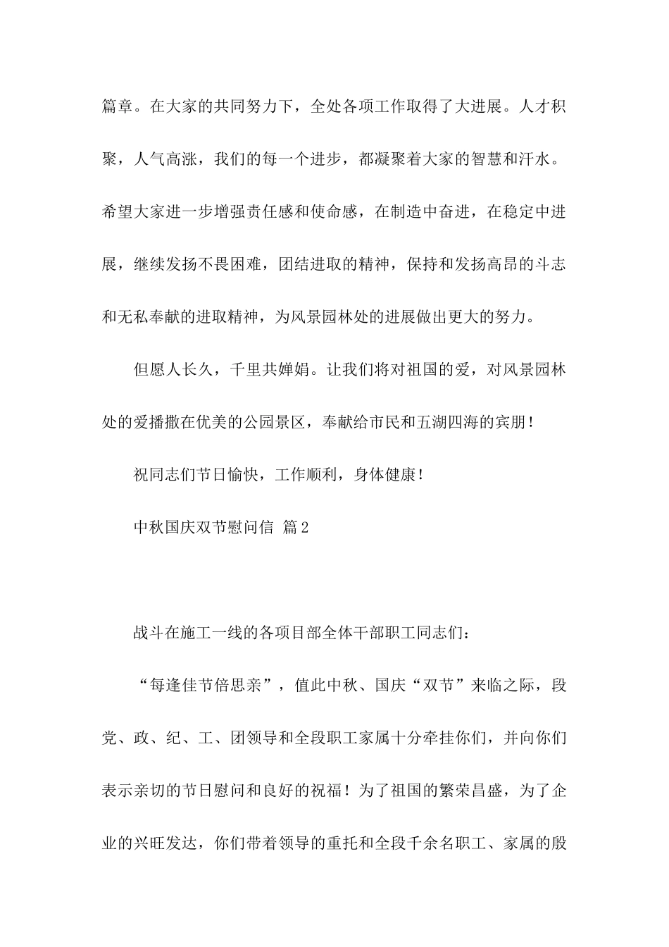 中秋国庆双节慰问信三篇_第2页