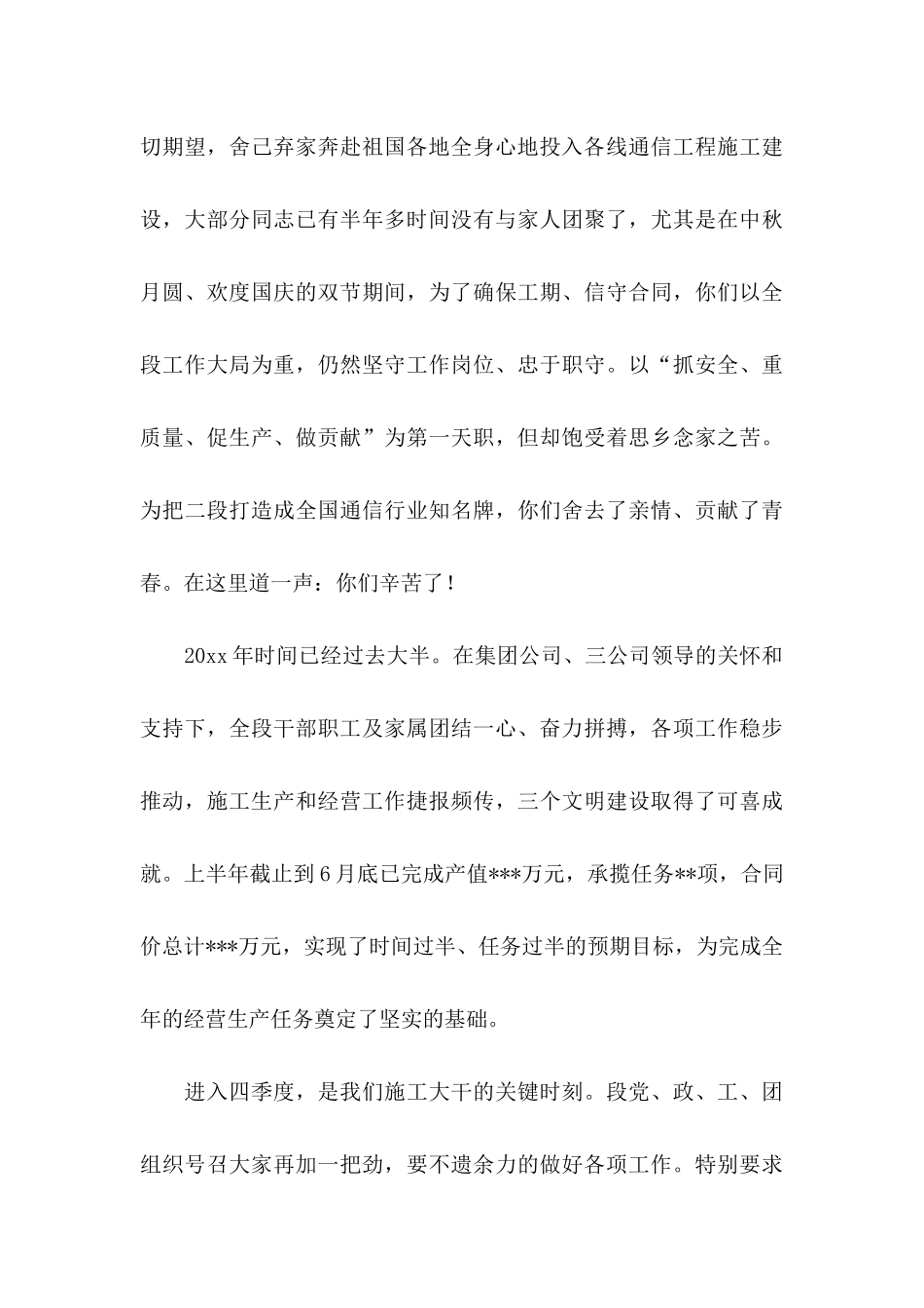 中秋国庆双节慰问信三篇_第3页