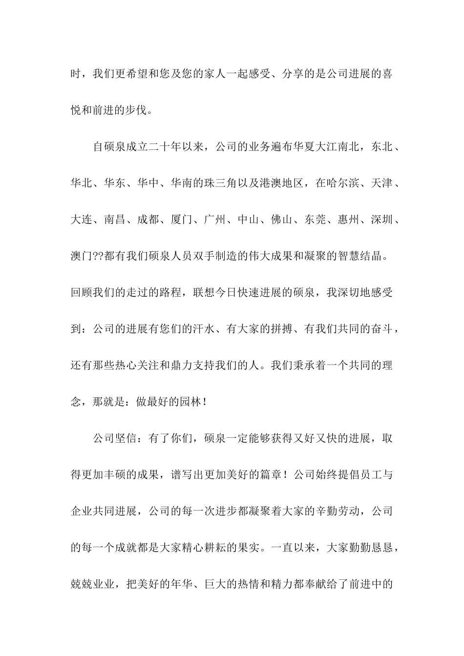 中秋国庆双节慰问信合集八篇_第2页