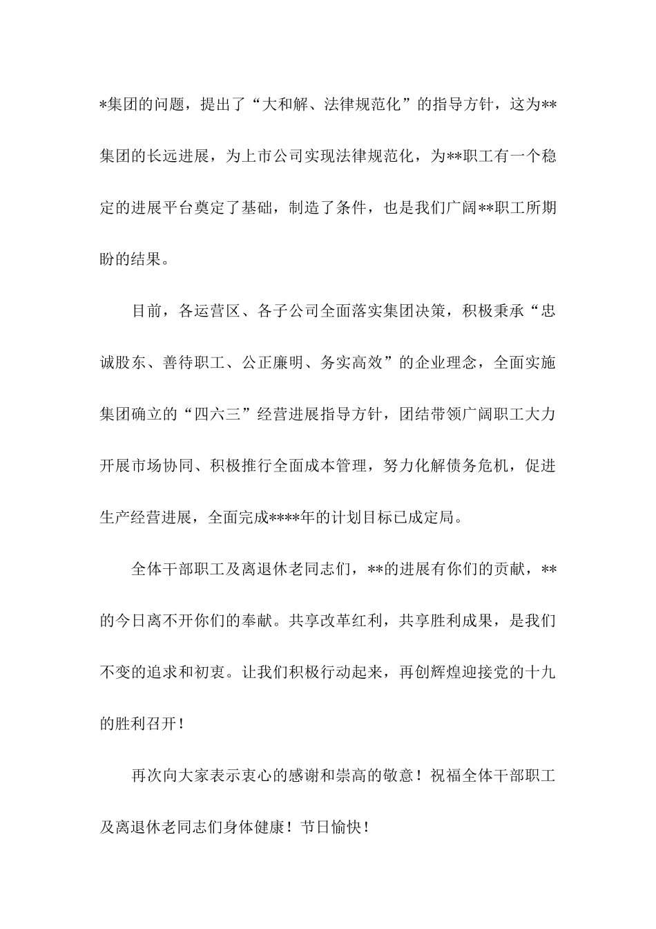 中秋国庆双节慰问信合集5篇_第3页