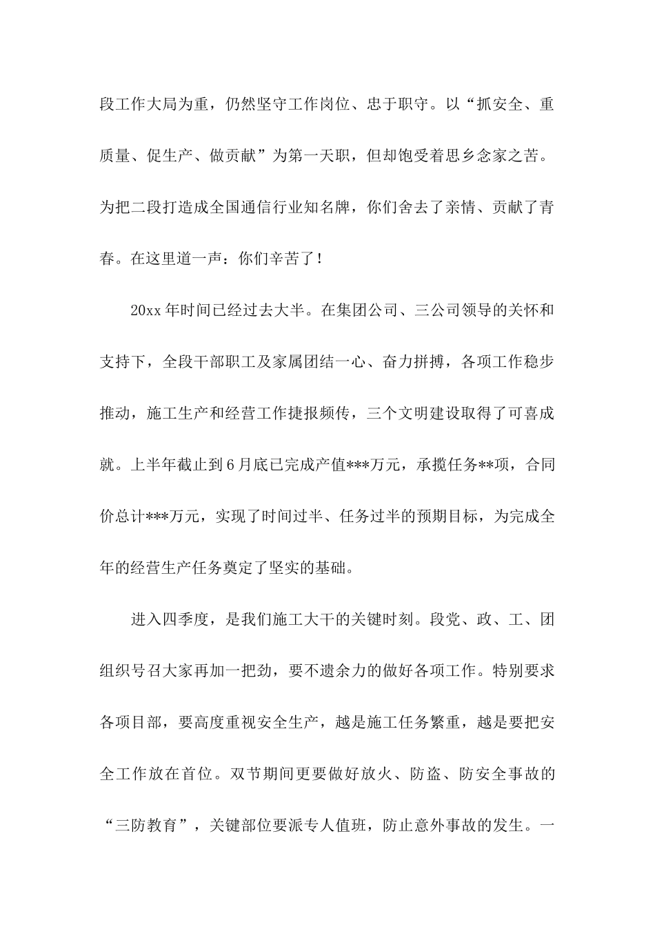 中秋国庆双节慰问信汇编10篇_第2页