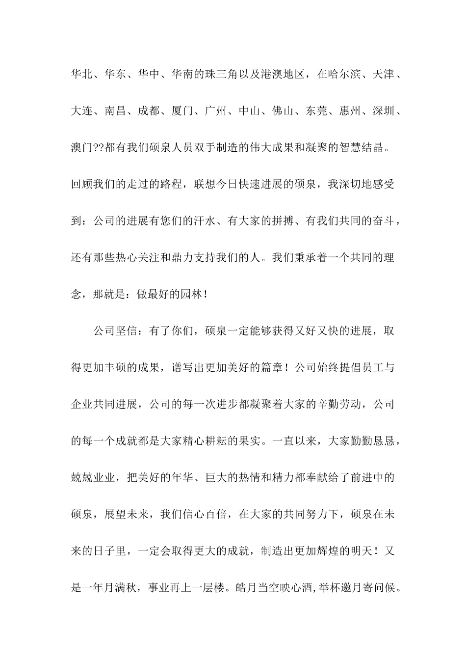 中秋国庆双节慰问信范文集锦8篇_第2页