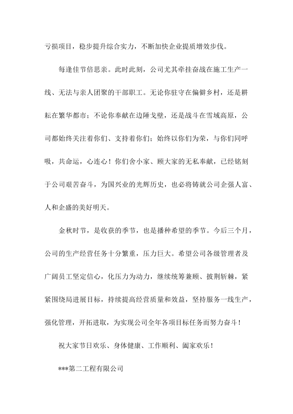 中秋国庆双节慰问信锦集8篇_第2页