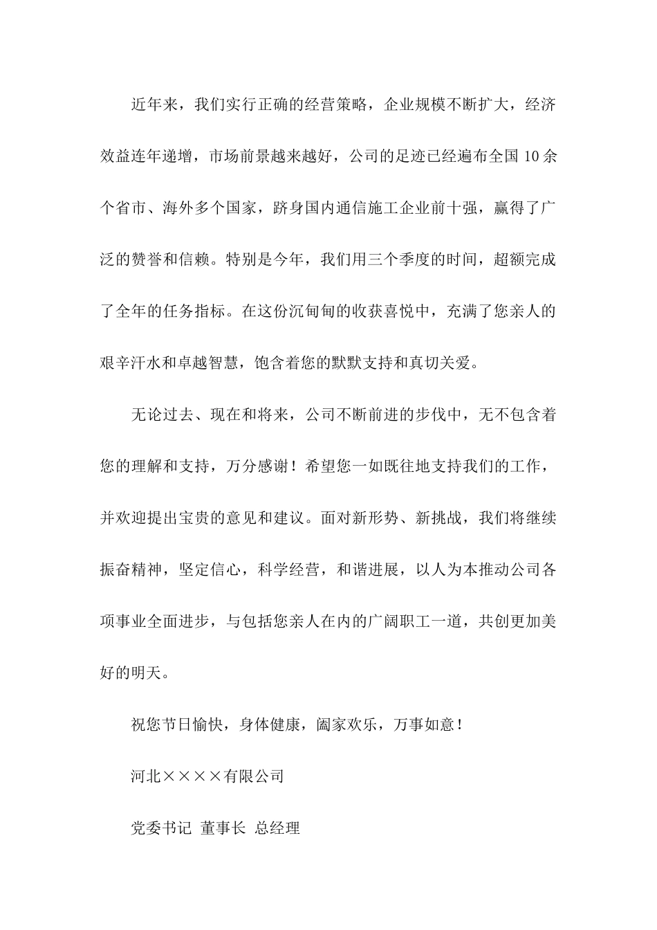 中秋国庆双节慰问信范文锦集五篇_第2页