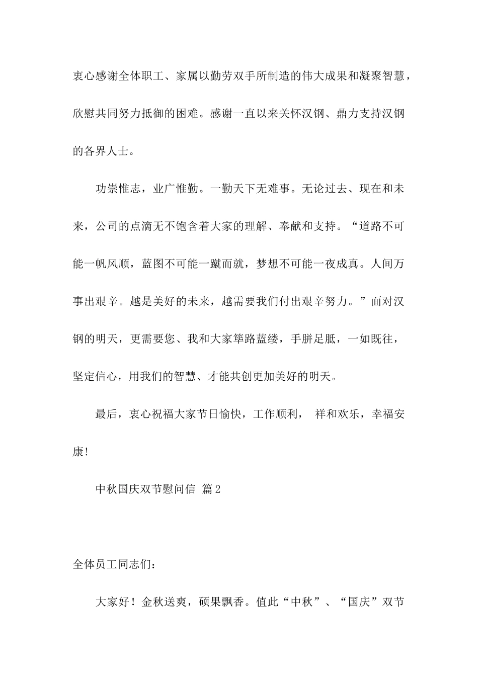 中秋国庆双节慰问信范文九篇_第2页