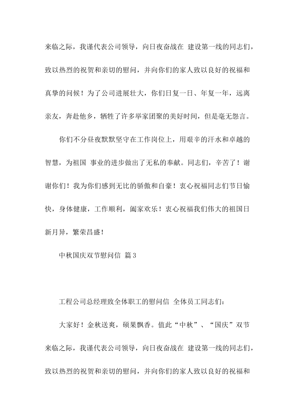 中秋国庆双节慰问信范文九篇_第3页