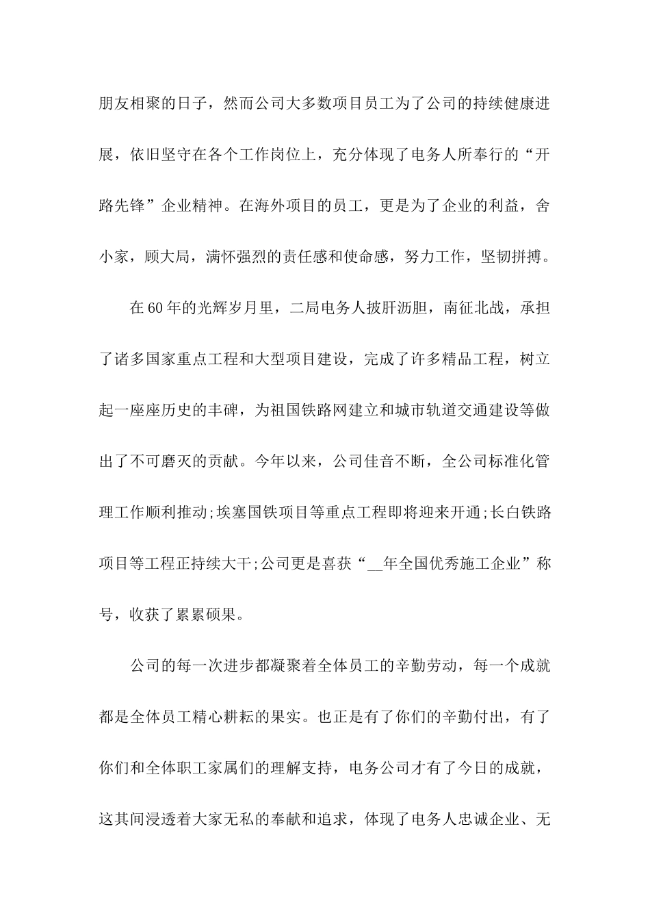 中秋国庆双节慰问信范文五篇_第2页