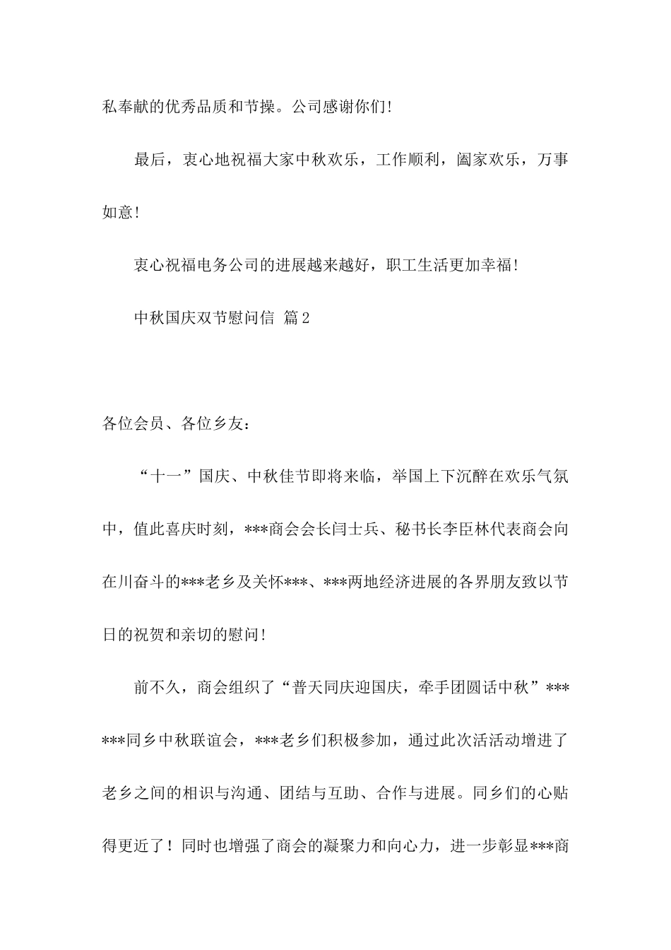 中秋国庆双节慰问信范文五篇_第3页