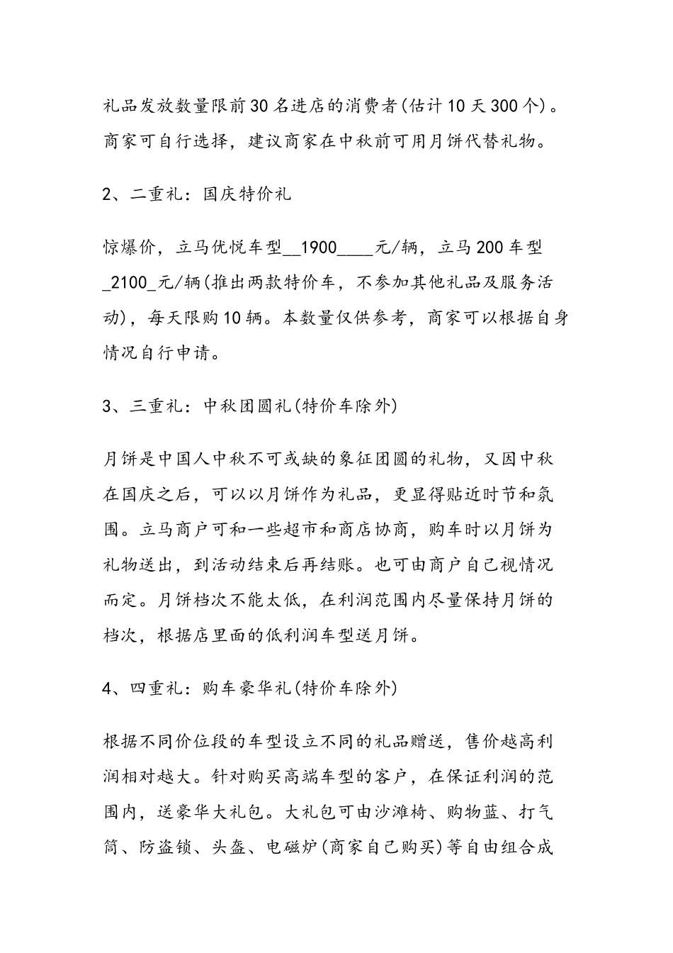 中秋国庆汽车促销活动方案_第2页